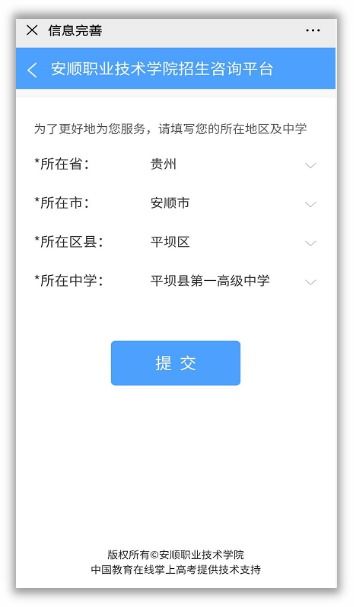 安順職業技術學院招生咨詢智能問答系統正式上線，開啟智慧招生新篇章