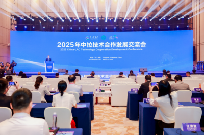 科技促共贏 2025中拉技術合作發展交流會在東莞啟幕